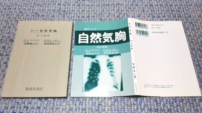 肺のパンク-自然気胸-45の質問