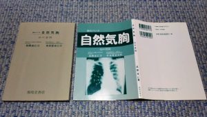 肺のパンク-自然気胸-45の質問